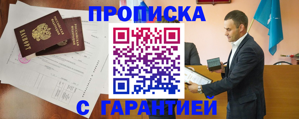прописка ребенка в Удачном