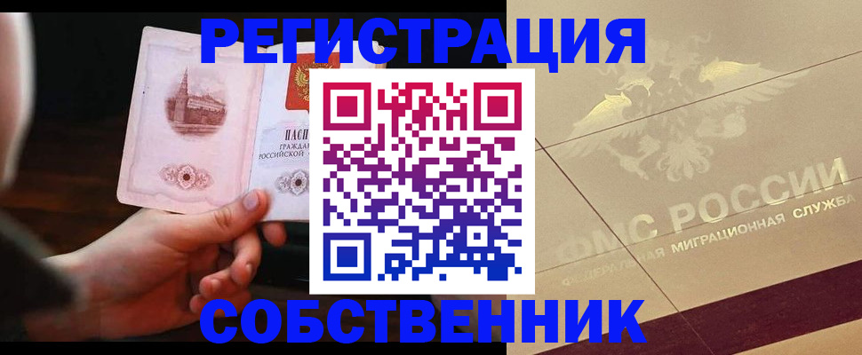 прописка регистрация в Удачном