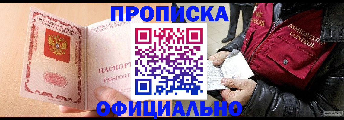 прописка в Удачном