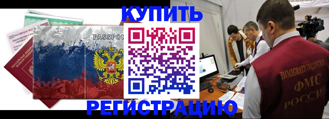 временная регистрация собственник в Удачном