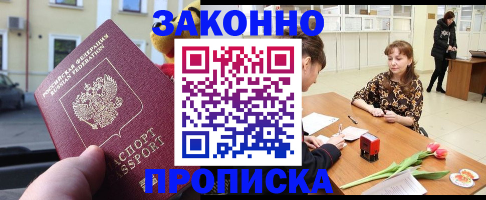 прописка штамп в Удачном